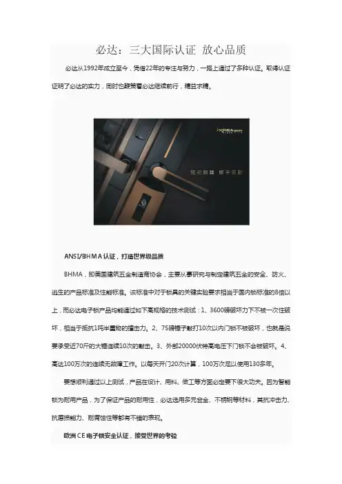 必达：三大国际认证 放心品质