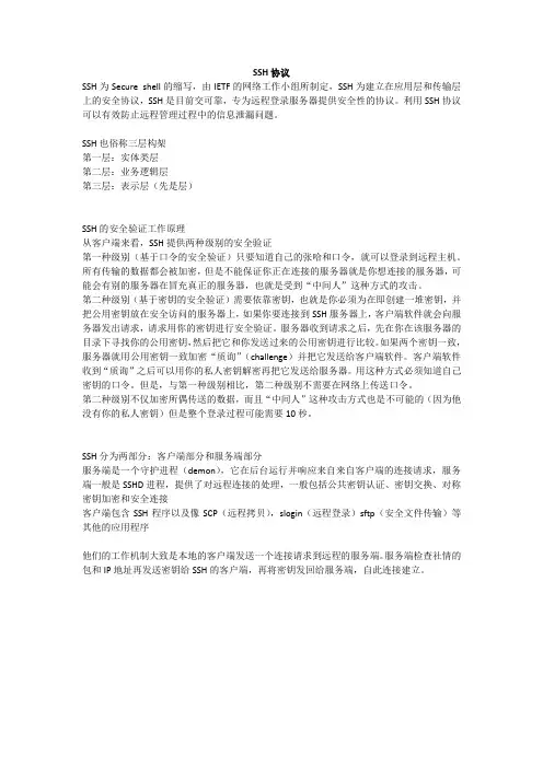 SSH协议