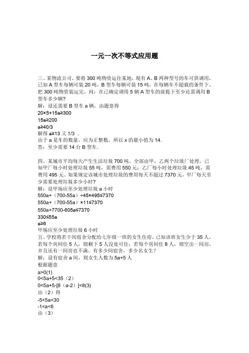 七年级一元一次不等式应用题及答案