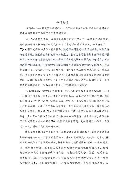 实验室参观感想
