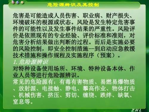 危险源辨识及其控制(精)