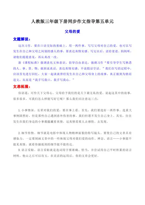 三年级下册同步作文指导第五单元   父母的爱