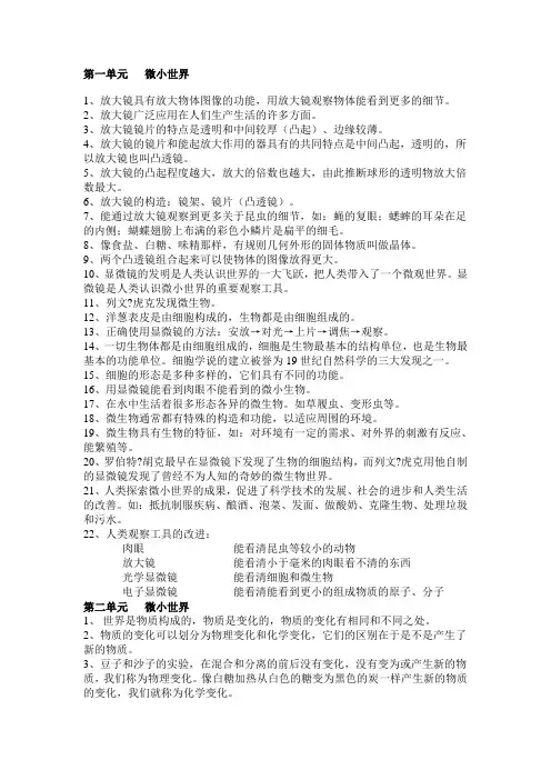 教科版科学六年级下册知识点整理