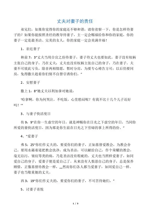 丈夫对妻子的责任