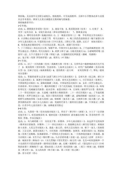 小学生必读课外书