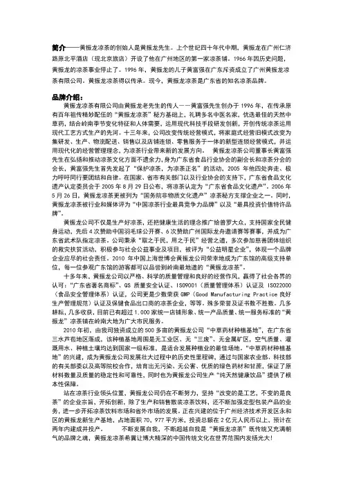 黄振龙凉茶