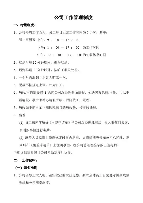 公司工作管理制度