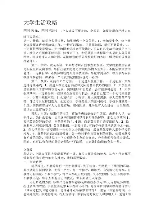 我的大学攻略