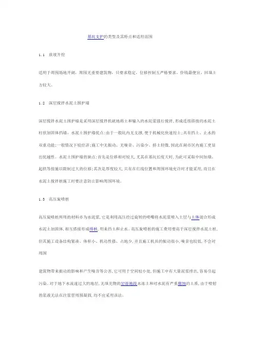 基坑支护的类型及其特点和适用范围