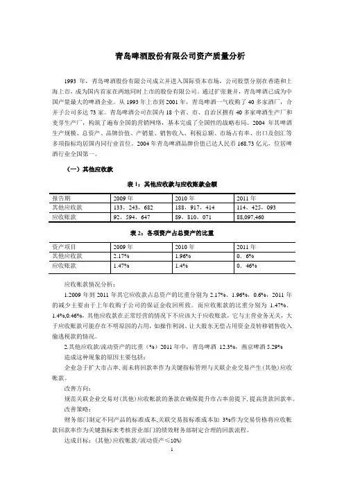 青岛啤酒资产分析案例