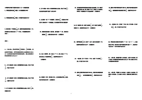 小学数学五年级下册期末总复习(1)—分数应用题