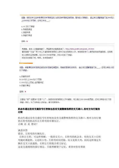 驾照科目一考试易错易混题完美总结