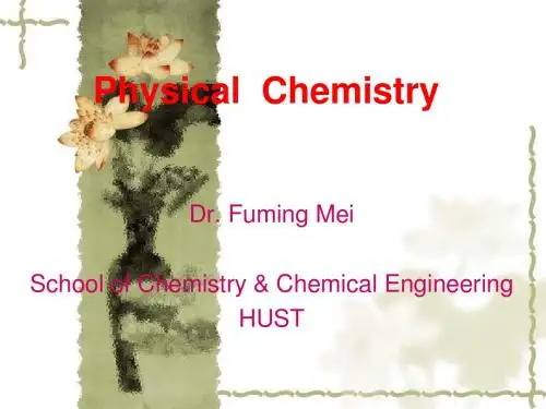 大学物理化学课件第二章