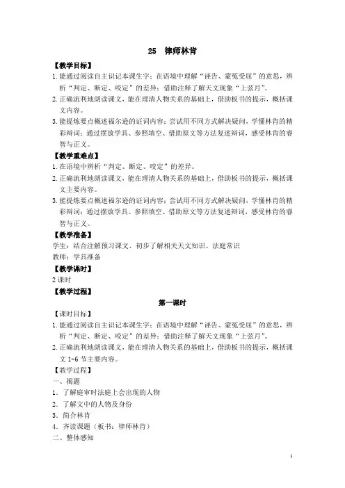 律师林肯