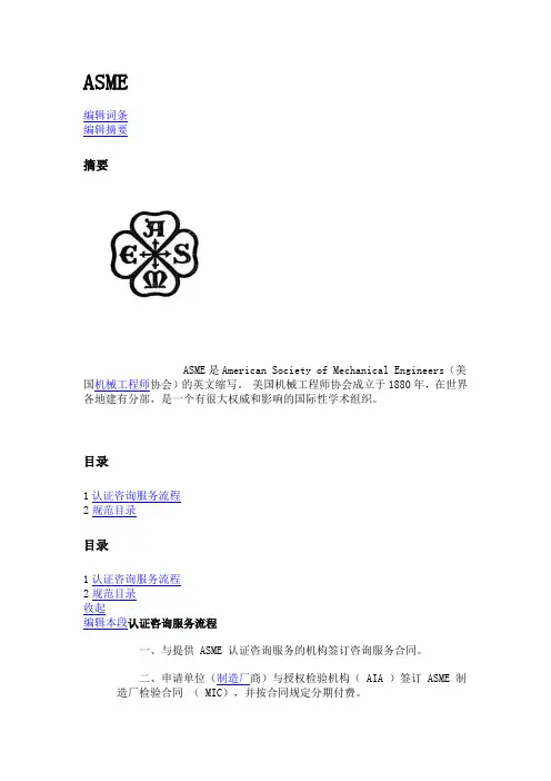 ASME各种标准名称