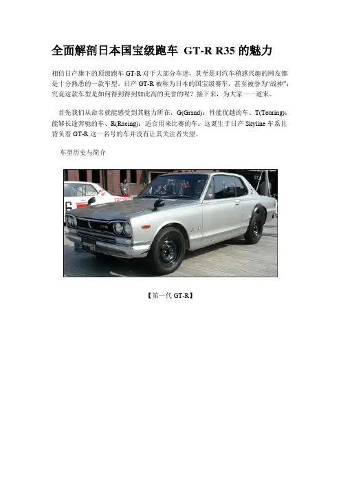 全面解剖日本国宝级跑车 GT-R R35的魅力