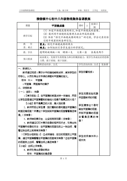 苏科版物理教案《平面镜成像》
