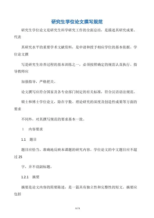 【写作指导】研究生学位论文撰写规范