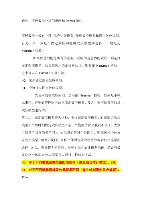 面板数据分析步骤