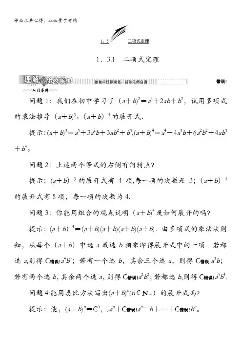 2017-2018学年高中数学人教B版选修2-3教学案：1.3.1二项式定理含解析