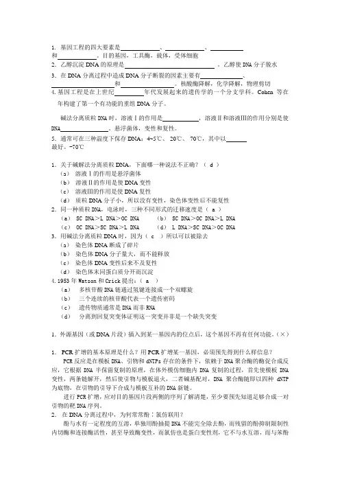 基因工程试题