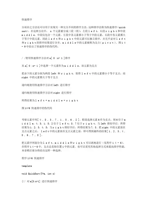 分而治之算法---快速排序