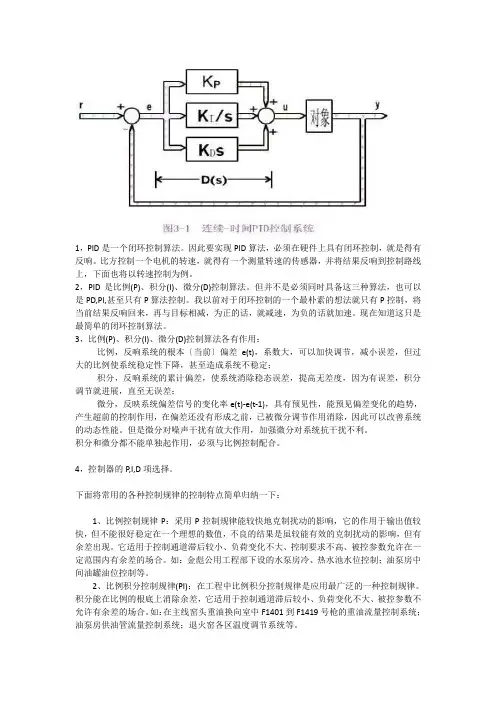 PID控制算法及流程图 2