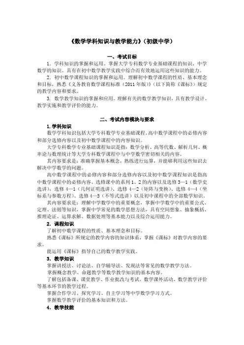 数学学科知识与教学能力初级中学