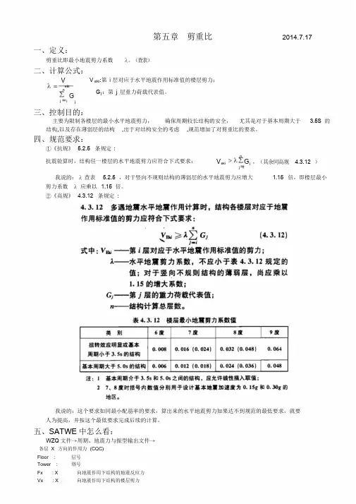 结构设计之剪重比详解
