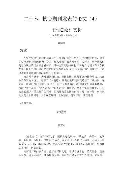二十六   核心期刊发表的论文.doc4