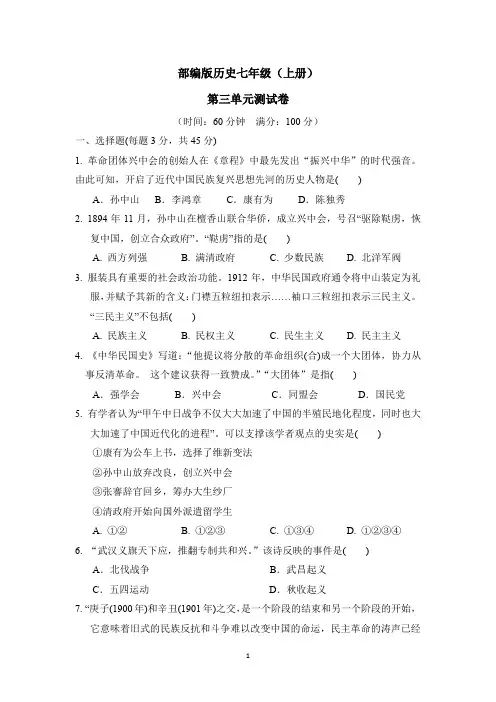 部编版历史八年级(上册)第三单元测试卷(附参考答案)