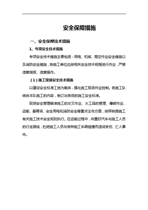 安全保障措施