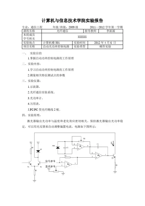 光纤通信实验报告 2