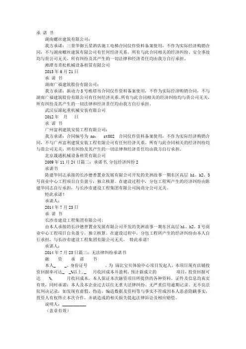 纠纷承诺书