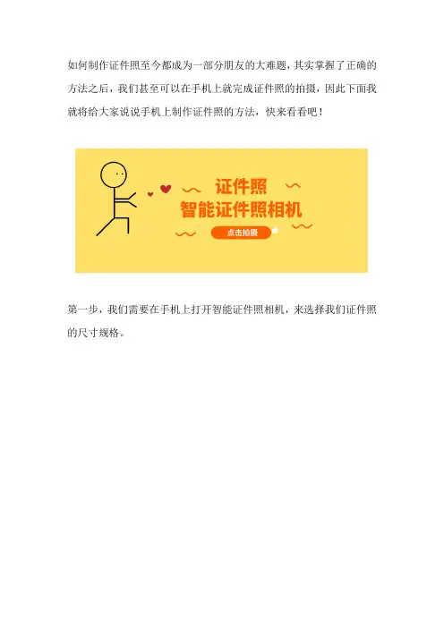 自己怎么制作证件照