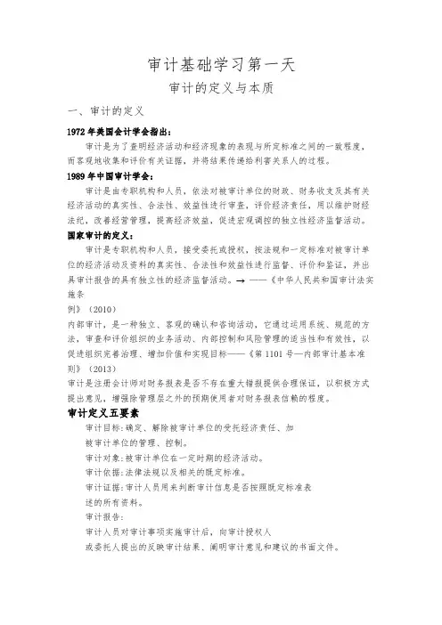 审计的定义与本质