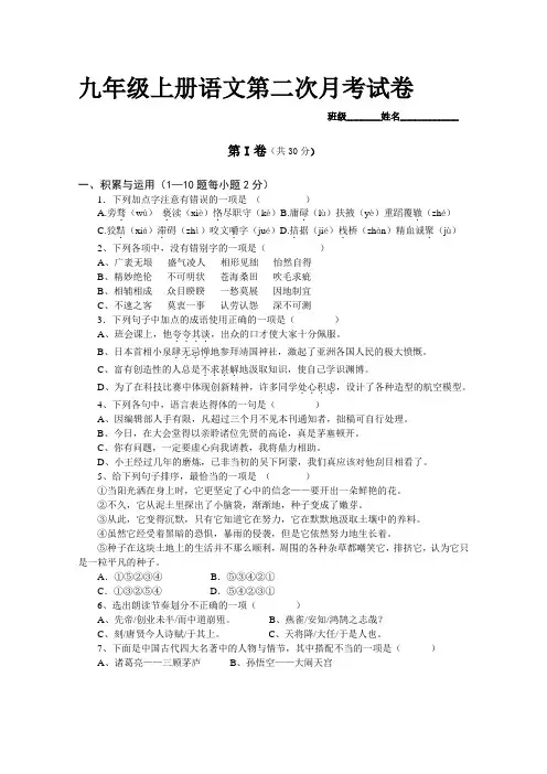 九年级上册语文第二次月考试卷