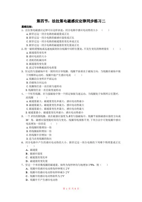 物理 法拉第电磁感应定律同步练习