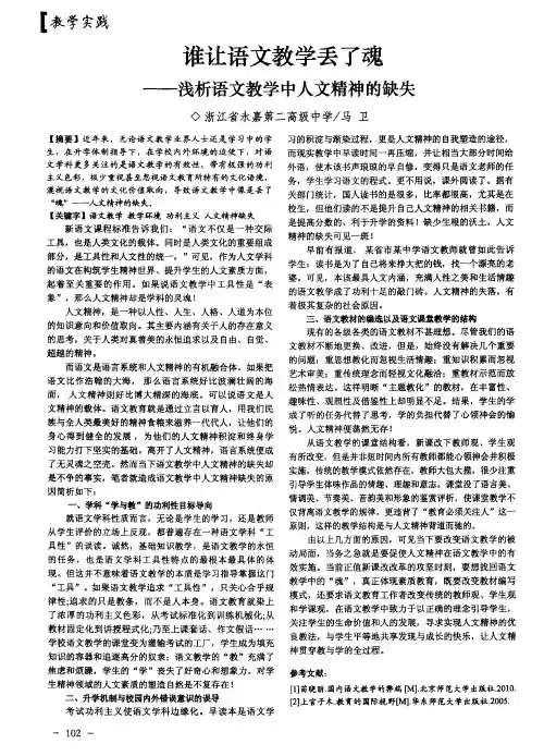 谁让语文教学丢了魂——浅析语文教学中人文精神的缺失