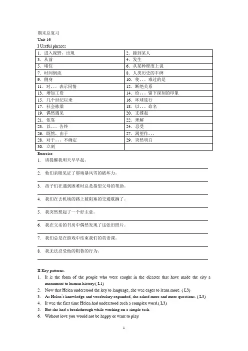 英语北师大版选修6总复习
