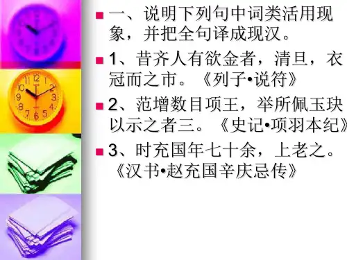 古代汉语作业二