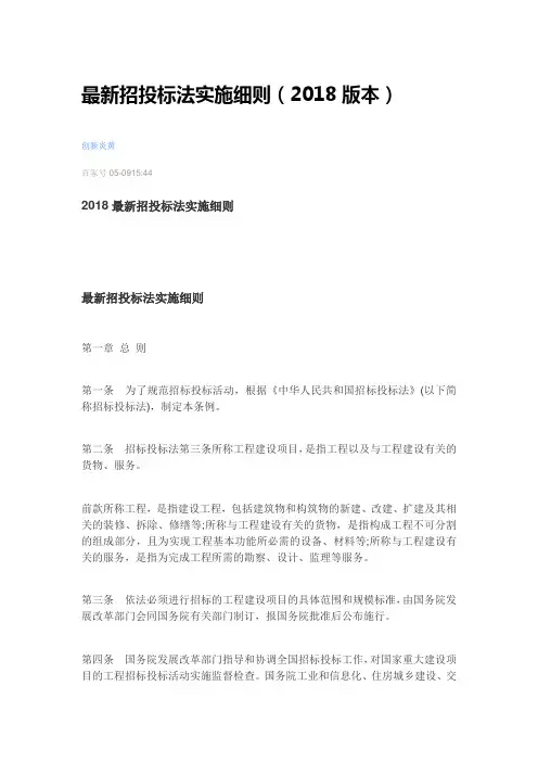最新招投标法实施细则(2018版本)