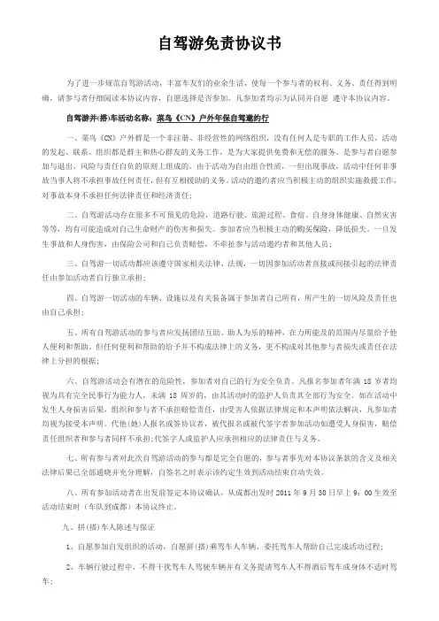 自驾游免责协议书修改版