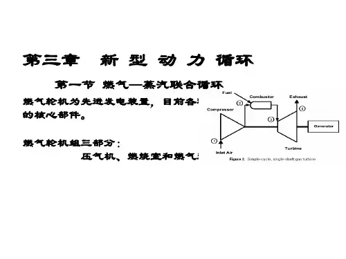 新 型 动 力 循环