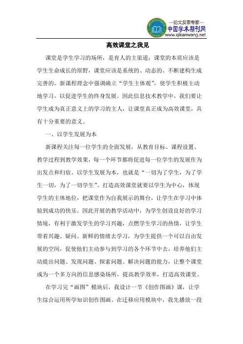 高效课堂之我见
