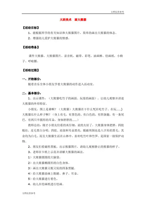 大班美术  画大熊猫