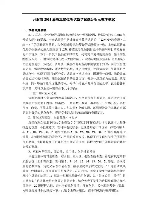 开封市2019届高三定位考试数学试卷分析及教学建议