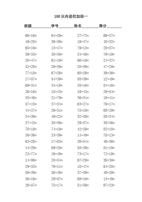 100以内进位加法练习题