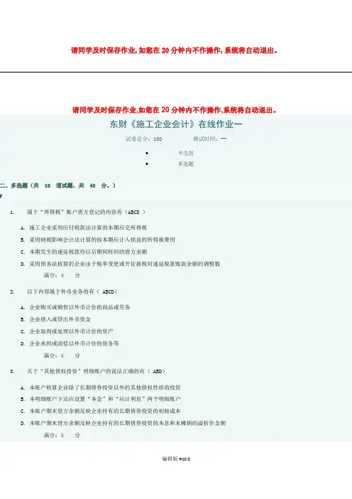 东财15秋学期《施工企业会计》在线作业一、二、三多选题100分答案