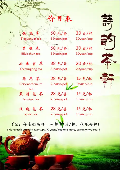 价目表(茶)